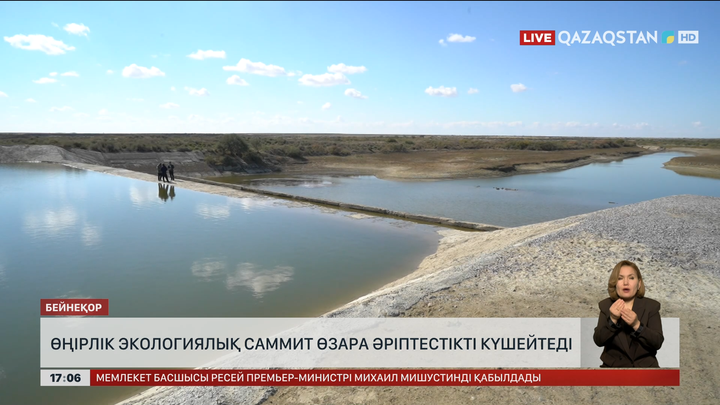 Өңірлік экологиялық саммит өзара әріптестікті күшейтеді