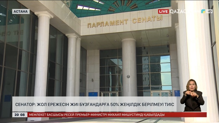  Сенатор: Жол ережесін жиі бұзғандарға 50% жеңілдік берілмеуі тиіс