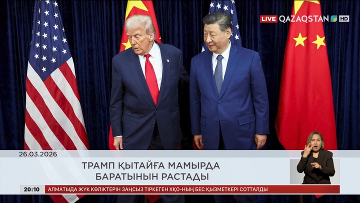  Әлем жаңалықтарына шолу