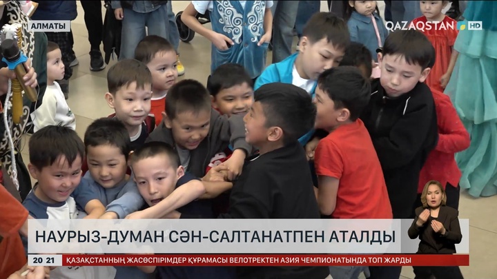 Наурыз-думан сән-салтанатпен аталды