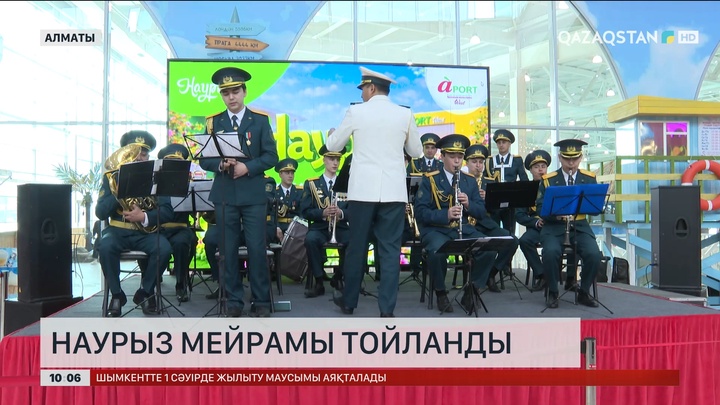 Алматылықтар мен қала қонақтары әз- Наурыз мейрамын «Aport West» молда тойлады