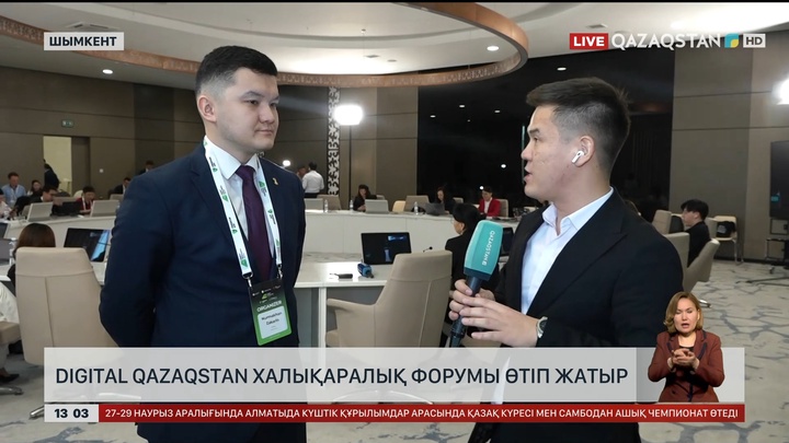 Шымкентте «Digital Qazaqstan» форумы өтіп жатыр 
