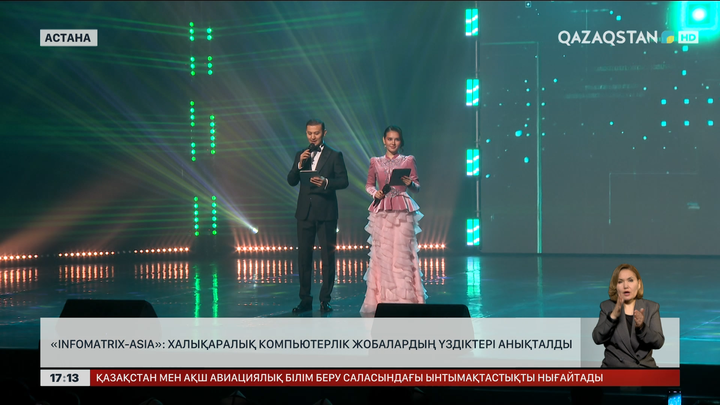 «Infomatrix-Asia»: Халықаралық компьютерлік жобалардың үздіктері анықталды