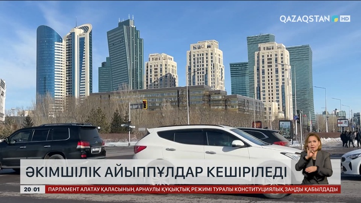  Әкімшілік айыппұлдар кешіріледі