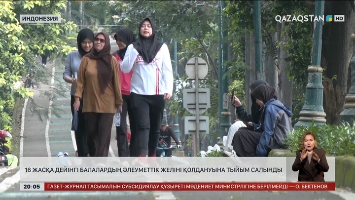 16 жасқа дейінгі балалардың әлеуметтік желіні қолдануына тыйым салынды