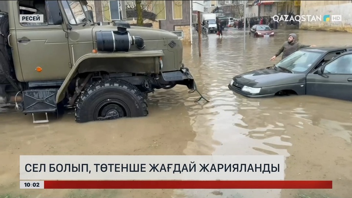 Шешенстан және Дағыстан республикаларында сел болып, төтенше жағдай жарияланды