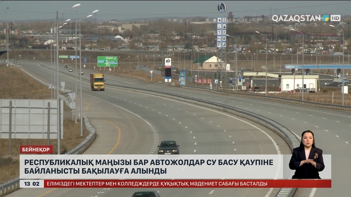 Республикалық автожолдар бақылауға алынған