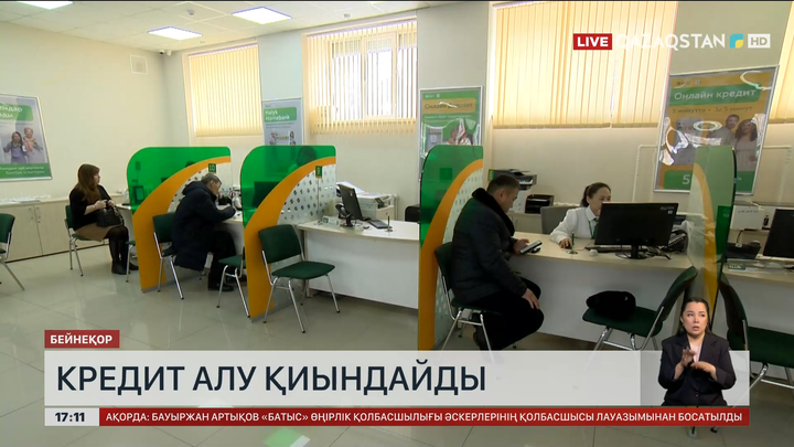 Енді несие оңды-солды берілмейді