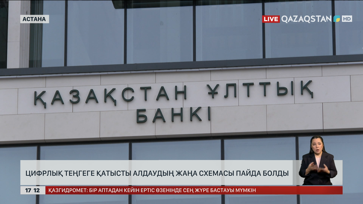 Цифрлық теңгеге қатысты алдаудың жаңа түрі пайда болды