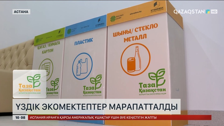 Астанада үздік экомектептер марапатталды