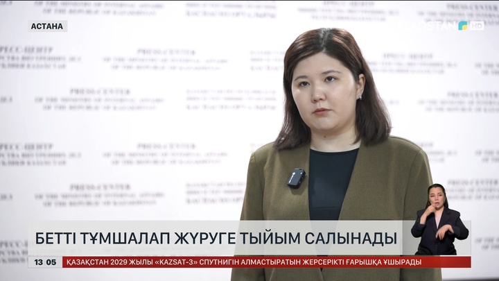 Бет-әлпетті бүркеуге болмайды