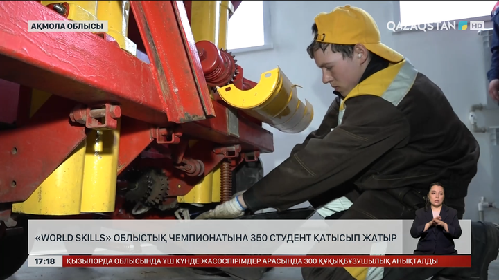 Ақмола облысында «World Skills» чемпионаты басталды