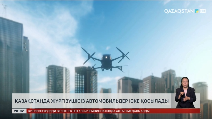 Қазақстанда жүргізушісіз автомобильдер іске қосылады