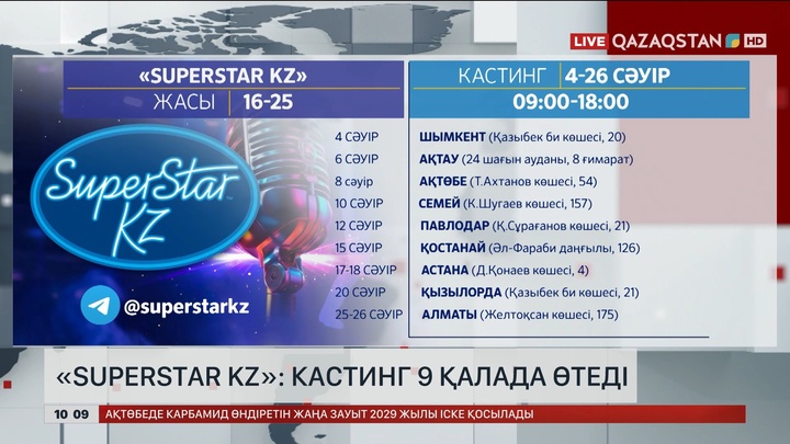  «Superstar Kz»: Кастинг 9 қалада өтеді 
