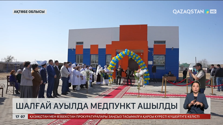 Ақтөбе облысының шалғай ауылында медпункт ашылды
