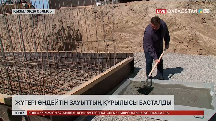 Қызылорда облысында жүгері өңдейтін зауыттың құрылысы басталды