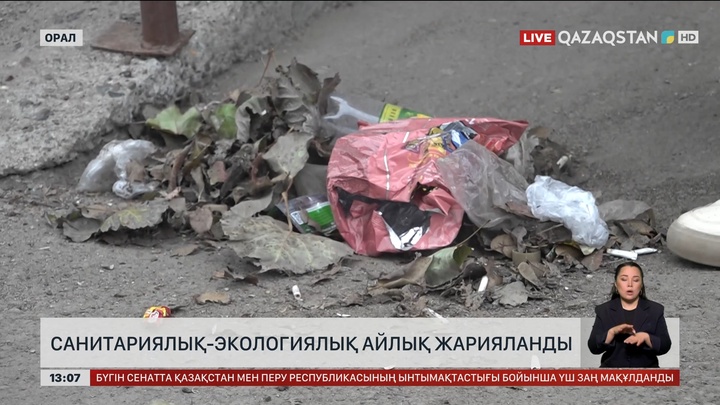 Оралда санитариялық-экологиялық айлығы жарияланды