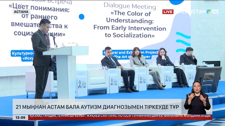 Қазақстанда 21 мыңнан астам бала аутизммен тіркеуде тұр