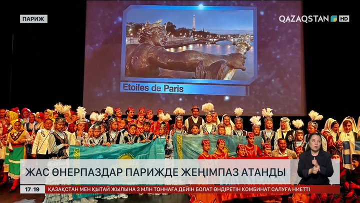 Атыраулық өнерпаздар Париждегі байқауда жеңді