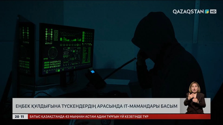  Еңбек құлдығына түскендердің арасында ІТ-мамандары басым