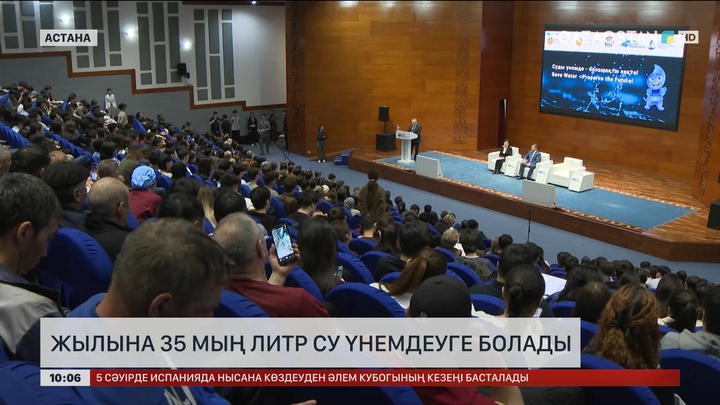 Жылына 35 мың литр су үнемдеуге болады