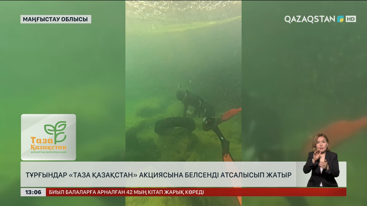 Тұрғындар «Таза Қазақстан» акциясына белсенді атсалысуда