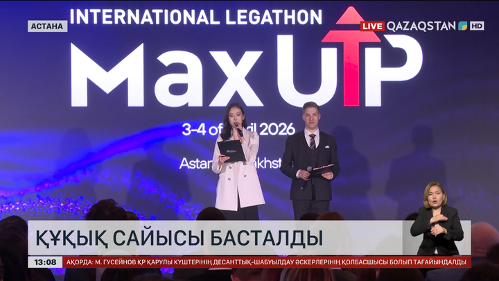 Құқық сайысы басталды