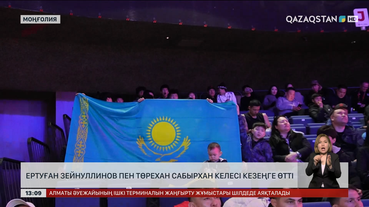 Ертуған Зейнуллинов пен Төрехан Сабырхан келесі кезеңге өтті