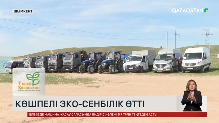 Шымкентте көшпелі эко-сенбілік өтті