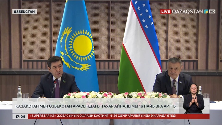  Қазақстан мен Өзбекстан арасындағы тауар айналымы 16 пайызға артты