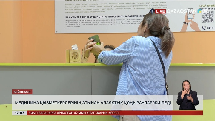 Медицина қызметкерлерінің атынан алаяқтық қоңыраулар жиіледі