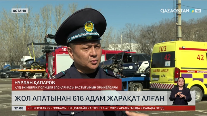 Жол апатынан 616 адам жарақат алған