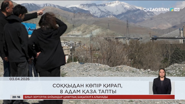 Әлем жаңалықтарына шолу