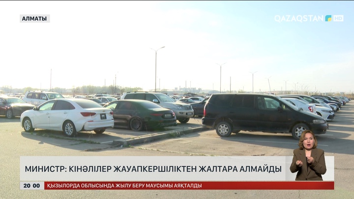 Министр: Кінәлілер жауапкершіліктен жалтара алмайды