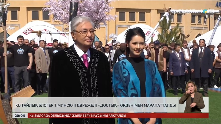 Қытайлық блогер Т.Минсю ІІ дәрежелі «Достық» орденімен марапатталды