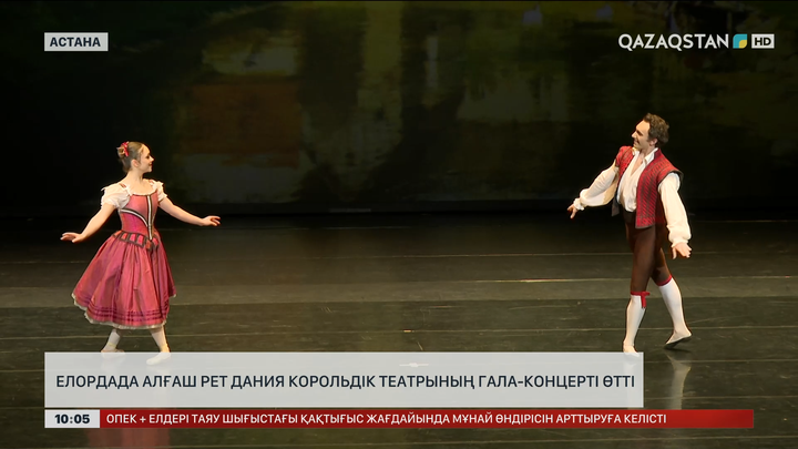 Алғаш рет Дания Корольдік театрының гала-концерті өтті