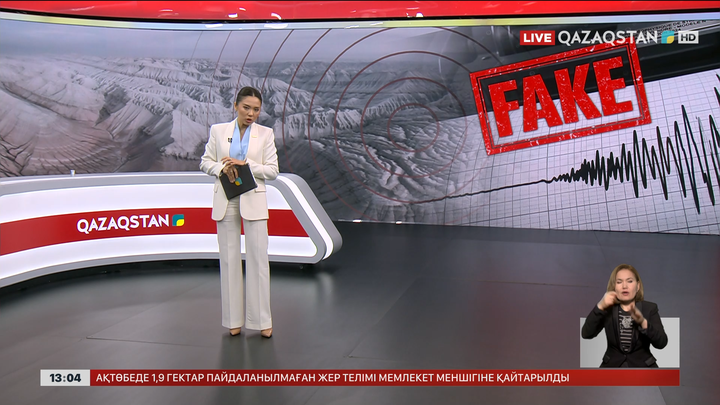 Ақтаудан жер сілкінеді деген ақпарат жалған