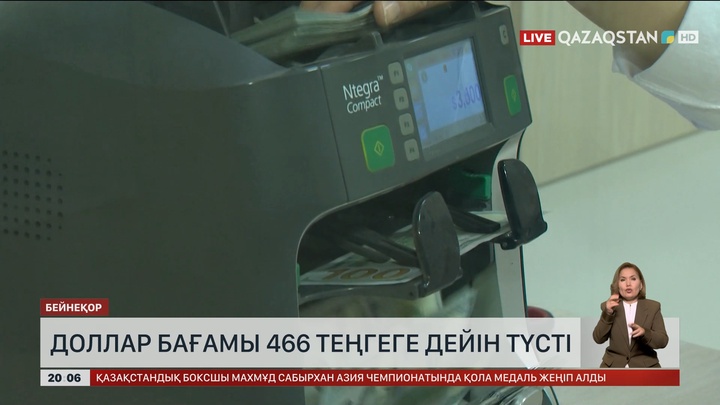  Доллар бағамы 466 теңгеге дейін түсті