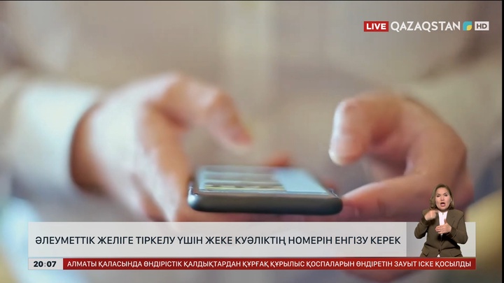 Түркияда әлеуметтік желіге тіркелу үшін жеке куәліктің нөмірін енгізу керек