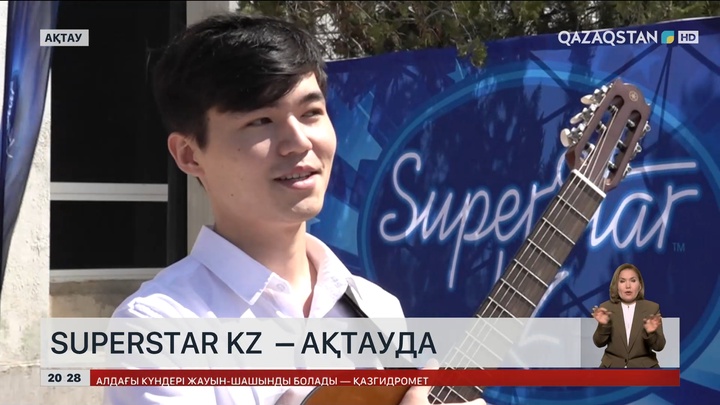«SuperStar KZ» – Ақтауда