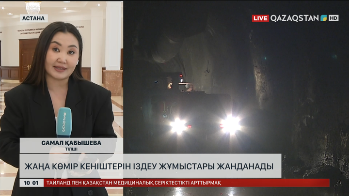 Үкімет отырысында көмір өнеркәсібін дамыту мәселесі қаралып жатыр