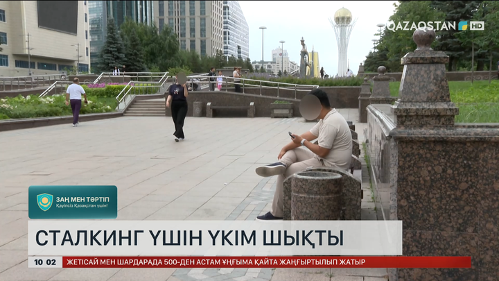 Алматыда сталкинг үшін сот үкімі шықты