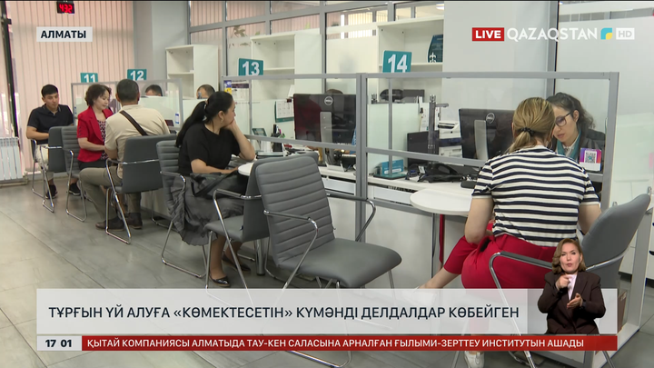 Үй алуға «көмектесетін» делдалдар көбейген