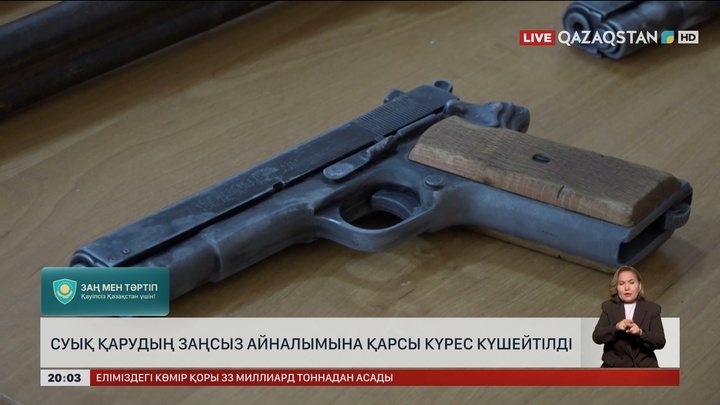 Суық қарудың заңсыз айналымына қарсы күрес күшейтілді