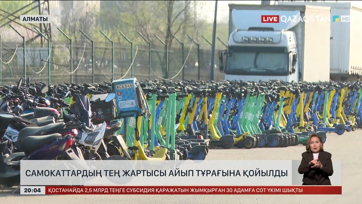 Алматыда самокаттардың тең жартысы айып тұрағына қойылды