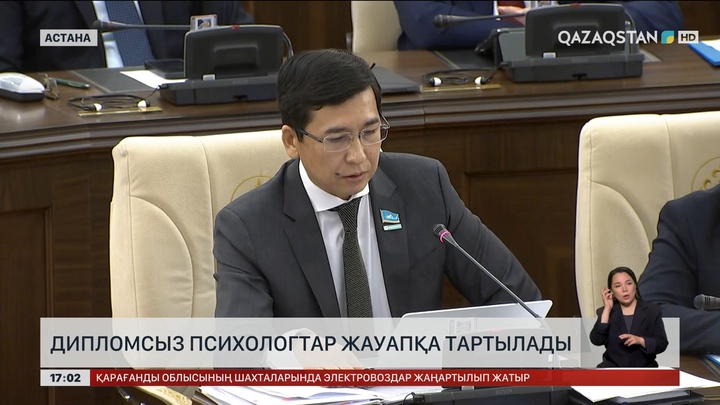 Дипломсыз «психологтар» жауапқа тартылады