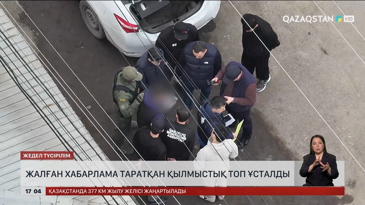 Жалған хабарлама таратып, қаржы жымқырған топ ұсталды