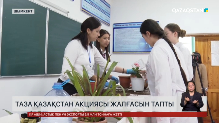 Шымкенттегі колледжде «Таза Қазақстан» экологиялық семинары өтті