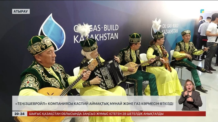 «ТеңізШевройл» компаниясы Каспий аймақтық мұнай және газ көрмесін өткізді