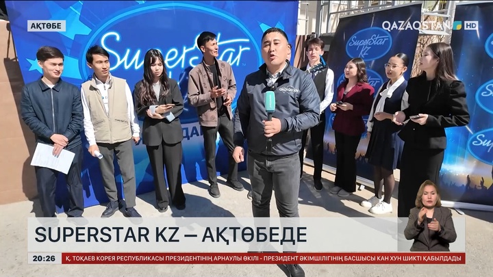 Ақтөбеде «SuperStar KZ» байқауының іріктеуі өтті